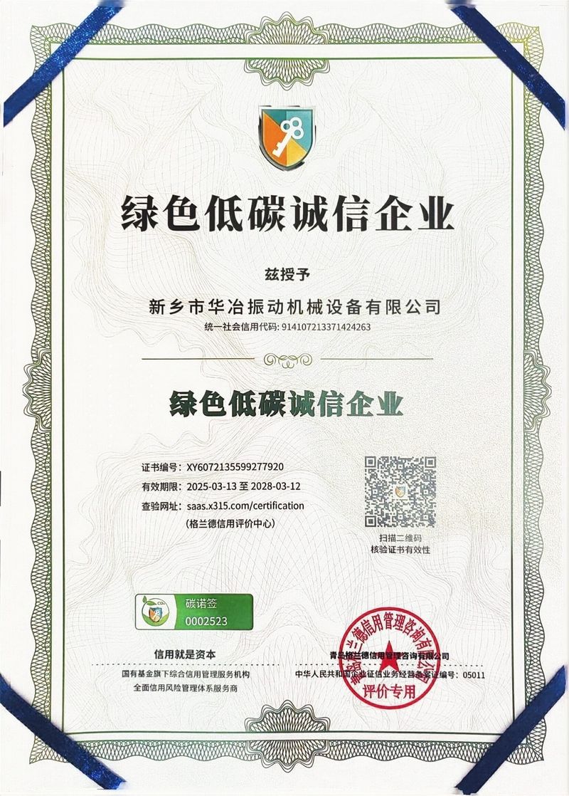 綠色低碳誠信企業